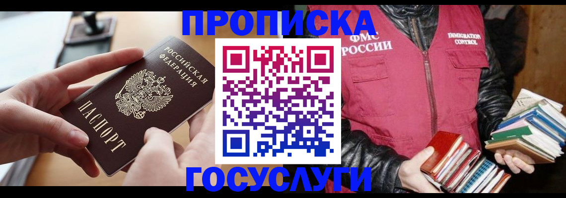 прописка паспорт в Тарко-Сале