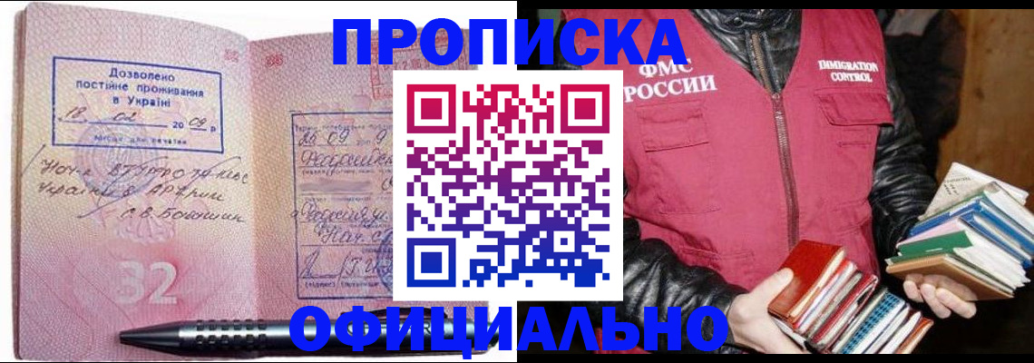 прописка законно в Тарко-Сале