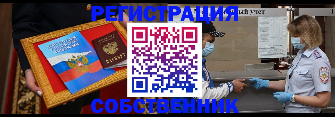 прописка регистрация в Тарко-Сале