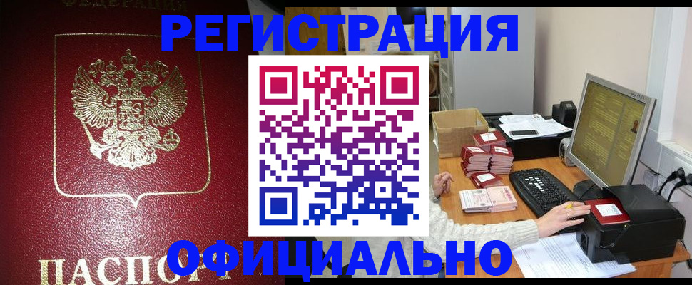 прописка законно в Тарко-Сале