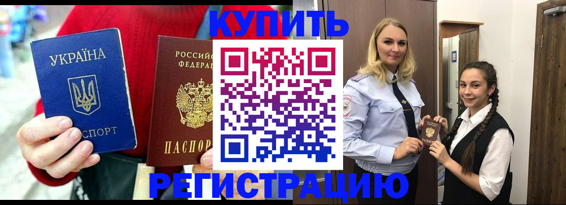 прописка в Тарко-Сале